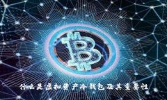什么是虚拟资产冷钱包及