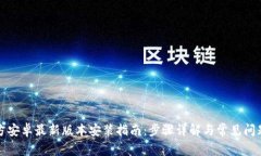 TP官方安卓最新版本安装指