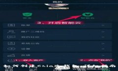 如何创建Chia冷钱包：详细