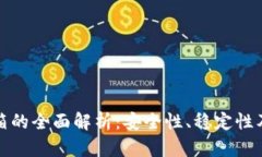 冷钱包邮箱的全面解析：