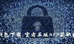 TP钱包下载：官方正版AP