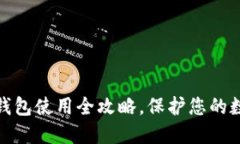 各类币的冷钱包使用全攻