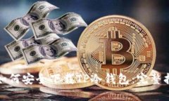 : 如何安全下载TP冷钱包：