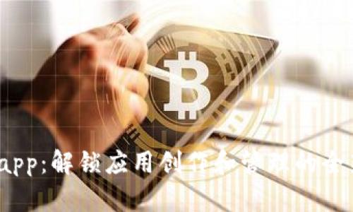 TP15.app：解锁应用创作和管理的全新体验