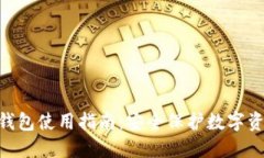 : UCToken冷钱包使用指南：
