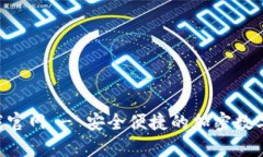 TP钱包app下载官网 - 安全便