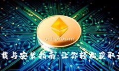  TPTP下载与安装指南：让你