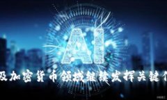   TPT钱包币：网络新潮流与