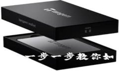 TP钱包下载安装指南：一步