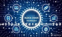 注意: 由于字数限制，我会