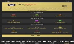 如何下载安装TPTP应用程序