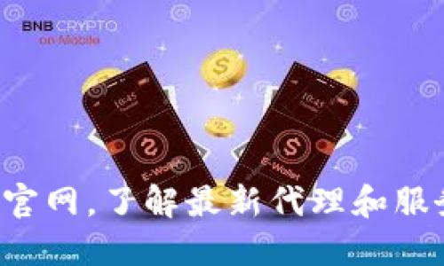 TPTP 官网，了解最新代理和服务信息