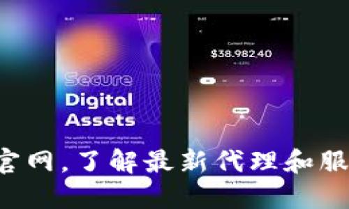 TPTP 官网，了解最新代理和服务信息