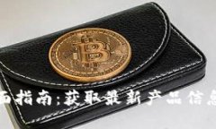 TP官网的全面指南：获取最