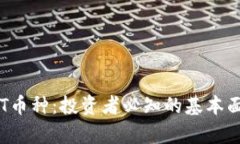 深入解析TPT币种：投资者