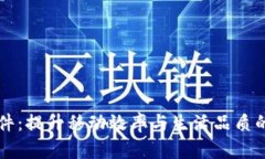 TP手机软件：提升移动效率
