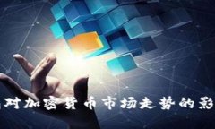 冷钱包对加密货币市场走
