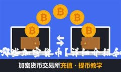 冷钱包能存储哪些加密货