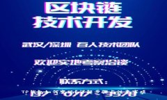 TP钱包如何变现？详解步骤