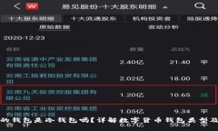 火币开户的钱包是冷钱包