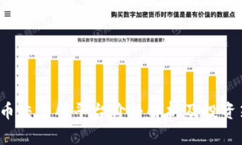 : U币交易所平台价格解析及投资策略