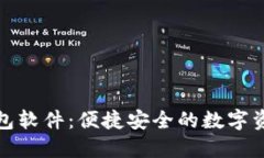 : 官方下载TP钱包软件：便