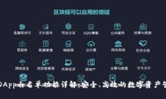 TP钱包DApp白名单功能详解