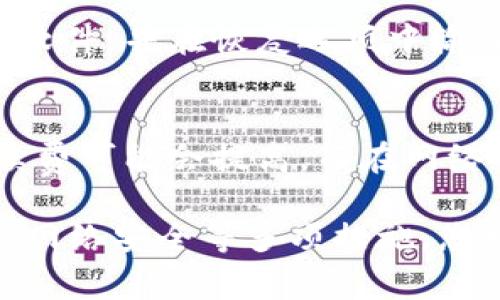   LTC钱包地址生成指南：简单易懂的步骤与注意事项 / 

 guanjianci LTC钱包, LTC地址生成, 数字货币钱包, 区块链技术 /guanjianci 

在数字货币的世界里， Litecoin（LTC）是一种广泛使用的加密货币，它的受欢迎程度使得许多用户都希望能够创建和管理自己的 LTC 钱包。在本文中，我们将深入探讨如何生成 LTC 钱包地址，并讨论相关的注意事项、常见问题以及一些实际操作建议。所有这些内容将帮助用户更好地理解 LTC 钱包，增强其数字资产管理的能力。

什么是 LTC 钱包？
LTC 钱包是用于存储、接收和发送 Litecoin 的工具。就像您的银行账户一样，LTC 钱包能够安全地存放您的数字资产。不同于传统的银行账户，LTC 钱包的管理权完全掌握在用户手中。LTC 钱包通常由专用软件或硬件支持，这些工具提供了生成和管理钱包地址的功能。

在进行 LTC 交易之前，用户首先需要生成一个 LTC 钱包地址。这一地址是您用于接收 LTC 的唯一标识符，就像您的银行账户号码一样。每个 LTC 地址都由一组字母和数字组成，具有唯一性，确保您的交易安全和隐私。

如何生成 LTC 钱包地址？
生成 LTC 钱包地址的步骤相对简单，以下是常见的几种方式：

h4使用在线钱包/h4
在线钱包是最简单的生成 LTC 地址的方法之一。您只需在注册时提供一些基本信息，系统就会为您生成一个唯一的钱包地址。比较热门的在线钱包包括 Coinbase、Binance 等。使用在线钱包的优点是方便快捷，但您需要信任该平台的安全性。

h4下载桌面钱包软件/h4
桌面钱包是安装在您计算机上的软件，提供更高级别的安全性和控制权。常见的桌面钱包有 Exodus、Jaxx 等。在安装并设置好软件后，您可以很容易地生成您的 LTC 钱包地址。此类钱包通常还提供更多的功能，如资产管理和交易历史。

h4使用硬件钱包/h4
如果您拥有较高金额的 LTC，建议使用硬件钱包，如 Ledger 或 Trezor。这些钱包提供最高级别的安全性，通过存储您的私钥离线来保护您的资产。使用硬件钱包同样能够方便快速地生成您的 LTC 钱包地址，且具备防止黑客攻击的能力。

生成 LTC 钱包地址后需注意哪些事项？
在生成 LTC 钱包地址后，有些事项是需要用户特别注意的：

h4备份私钥和助记词/h4
不论您选择哪种钱包服务，无论是在线钱包、桌面钱包还是硬件钱包，都必须确保备份您的私钥和助记词。这些信息至关重要，因为它们是您访问和恢复钱包的唯一钥匙。如果您遗失了这些信息，可能会永远失去访问权和资产。

h4确保网络安全/h4
在使用任何在线服务生成钱包地址时，确保您的网络连接安全，不要在不安全的网络上进行敏感操作。避免在公共 Wi-Fi 下存取您的钱包，因为这可能引发安全风险。

h4定期更新软件/h4
保持您的钱包软件更新是非常重要的。开发者会定期推出更新来修复漏洞和增强安全性。因此，确保定期检查并更新钱包软件，以保护您的资产安全。

常见问题解答

h41. LTC 钱包地址是什么？是否每次交易都需要生成新的地址？/h4
LTC 钱包地址是用于接收 Litecoin 的唯一标识符。每次接收转账时并不是必须生成新的地址，您可以反复使用同一地址。然而，出于隐私和安全的考虑，许多用户选择在每次交易中使用新的地址。每个 LTC 钱包允许生成多个地址，以便用户灵活管理其接收记录。

h42. LTC 钱包与其他数字货币钱包有何不同？/h4
LTC 钱包和其它数字货币钱包的主要差异在于支持的加密货币类型。LTC 钱包专门用于 Litecoin 的存储、接收和发送，而其他数字货币钱包，如比特币钱包或以太坊钱包，只支持特定的钱包地址和资金类型。此外，不同数字货币的交易速度和费用也有所不同，LTC 的交易通常速度较快且费用较低。

h43. 如何确保我的 LTC 钱包的安全性？/h4
确保 LTC 钱包的安全性有几个关键步骤。首先，编写强密码并启用双重身份验证。其次，备份私钥和助记词，并将其保存在安全的地方。最后，选择信誉良好的钱包服务提供商，定期更新钱包软件以保护资产免受黑客攻击。此外，使用硬件钱包是确保安全的最佳途径。

h44. 如果我忘记了 LTC 钱包的密码，应该如何恢复？/h4
如果您忘记了 LTC 钱包的密码，通常可以通过助记词或恢复短语重新获得对钱包的访问。大多数钱包在设置时都会提供这些选项。只需下载相应的钱包软件，并在恢复选项中输入助记词即可。不过，若无法找到助记词，可能会失去对钱包的访问权。

h45. LTC 钱包的手续费是如何计算的？/h4
LTC 钱包的手续费通常是在发送交易时由网络决定的。不同于某些金融机构的固定收费，LTC 的交易费用是动态的，取决于网络负荷。当网络繁忙时，手续费可能会提高，而在网络空闲时则可能会降低。用户可以在交易时选择支付的费用，较高的费用通常会导致交易处理速度加快。

总结来说，生成 LTC 钱包地址的过程是简单而直观的，但用户需要在安全性、操作和管理方面保持警觉。通过合理选择钱包类型、保护私钥和助记词、确保网络安全等多项措施，您可以更好地管理您的数字资产，在快速变动的加密货币市场中，保护自己的投资安全。