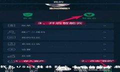 冷钱包USDT转移到火币网的