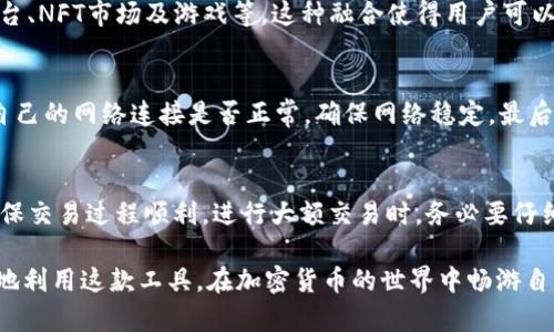   2024年TP钱包安卓手机下载：安全、便捷的数字货币管理神器 / 

 guanjianci TP钱包, 安卓下载, 数字货币, 加密货币管理 /guanjianci 

随着数字货币的迅速发展，越来越多的人开始关注和使用区块链技术相关的产品。而TP钱包作为一款功能强大的数字货币管理工具，因其安全性和便捷性而受到广泛欢迎。2024年，TP钱包将推出最新的安卓版本，用户可以通过简单的步骤进行下载安装，轻松管理和交易各种加密货币。本文将详细介绍TP钱包的特点、功能以及使用时常见的问题。

TP钱包的主要功能
TP钱包是一款多链数字货币钱包，支持多种加密货币的存储与交易。其主要功能包括：

1. **多种数字资产支持**: TP钱包支持比特币、以太坊、Ripple等多种数字货币的存储与交易，满足用户多样化的需求。

2. **安全保障**: TP钱包采用多重加密技术，用户的数字资产安全性得到了充分保障。此外，钱包还支持私钥本地保存，避免了线上攻击的风险。

3. **便捷的交易体验**: 用户可以在TP钱包内直接进行数字资产的买入、卖出和转账操作，操作界面简洁直观，极大提高了用户的使用体验。

4. **DApp生态支持**: TP钱包集成了多款去中心化应用（DApp），用户可以通过钱包直接访问和使用这些应用，例如去中心化交易所（DEX）、借贷平台和游戏等。

5. **实时行情查询**: 用户可以在TP钱包中实时查询各类数字货币的行情，便于做出及时的投资决策。

TP钱包的下载与安装步骤
下载和安装TP钱包的步骤相对简单，用户只需按照以下步骤进行即可：

1. **访问官方网站**: 用户首先需访问TP钱包的官方网站，确保下载到官方版本的应用，避免下载到伪造的应用程序。

2. **选择安卓版本**: 在下载页面中，用户可以找到针对安卓设备的下载链接，点击后会自动跳转到应用商店或提供APK文件下载。

3. **下载应用**: 用户通过点击链接开始下载应用，下载时间根据网络速度可能会有所不同。

4. **安装应用**: 下载完成后，用户需打开下载文件进行安装，安卓设备通常会提示“允许安装来自未知来源的应用”，用户需要在设置中开启该权限。

5. **注册或导入钱包**: 安装完成后，用户可选择新建钱包或导入已有的钱包，如果是新手用户，需要按指导进行设置。

TP钱包的安全性解析
安全性是数字货币钱包最重要的特点之一。TP钱包提供了多重安全保护，保障用户的资产安全：

1. **私钥存储**: TP钱包将用户的私钥保存在本地，不会上传至服务器。这样，即使平台注册服务器遭到攻击，用户的资产也不会受到威胁。

2. **密码保护**: 用户需要设置访问TP钱包的密码，未经授权他人无法轻易访问钱包。此外，TP钱包还支持指纹解锁等生物识别方式，提高安全性。

3. **双重身份验证**: 为了进一步提升安全性，用户可以在TP钱包中开启双重身份验证功能，确保只有用户本人能够进行敏感操作。

4. **定期安全更新**: TP钱包团队会定期对钱包进行安全审核与更新，发现并修复潜在的安全漏洞，为用户提供更安全的使用环境。

常见问题解析
随着TP钱包的使用普及，用户在使用过程中可能会遇到一些问题。以下是用户常问的宝贵问题及详细解答：

1. TP钱包如何保证我的资产安全？
TP钱包在安全方面非常重视。首先，用户的私钥是完全保存在本地，钱包不会将私钥上传到服务器，这意味着即使钱包服务器遭受攻击，您的资产也不会被盗。其次，用户可以设置安全密码和双重身份验证，确保只有授权用户才能访问钱包。这些安全措施大大降低了用户资产被盗的风险。此外，TP钱包会定期进行安全更新，以解决潜在的安全问题，从而为用户提供更安全的使用体验。

2. TP钱包支持哪些资产？
TP钱包支持多种主流的数字资产，包括但不限于比特币（BTC）、以太坊（ETH）、瑞波币（XRP）、波场（TRX）、莱特币（LTC）等。用户可以在一个钱包内管理多种不同的数字货币，这种便捷性使得TP钱包成为用户资产管理的理想选择。此外，TP钱包还会持续更新，增加对新兴数字资产的支持，以扩大用户选择。

3. TP钱包的DApp支持情况如何？
TP钱包不仅是一款钱包工具，还是一个可以访问去中心化应用（DApp）的平台。用户可以通过钱包内置的DApp浏览器访问各种DApp，包括去中心化交易所（DEX）、借贷平台、NFT市场及游戏等。这种融合使得用户可以不需要切换多个应用，就能完成多项操作，从而大大提升了使用的便利性与效率。与中心化平台相比，使用DApp可以让用户体验到更为开放和自由的数字货币生态环境。

4. 如何解决TP钱包无法登录的问题？
如果出现TP钱包无法登录的情况，用户可以尝试以下几种解决方法。首先，确认输入的密码是否正确；如果忘记密码，可以尝试通过提供的找回功能进行重置。其次，检查自己的网络连接是否正常，确保网络稳定。最后，尝试重启应用或设备，如果以上方法仍无法解决，建议联系TP钱包的客服团队获取支持。他们会提供更专业的帮助，确保用户能够顺利登录。

5. 如何安全地进行数字资产交易？
在TP钱包内进行安全的数字资产交易，要遵循几个基本原则。首先，确保您使用的是官方版本的TP钱包，避免下载到恶意软件。其次，进行交易前，可以先进行小额测试，确保交易过程顺利。进行大额交易时，务必要仔细核对交易地址和金额，确保信息无误。此外，建议开启双重身份验证和密码保护，以提高交易的安全性。最后，定期更新钱包应用，以确保使用最新的安全措施。

总结来说，TP钱包作为一款多功能的数字货币管理工具，以其安全性和便捷性赢得了用户的高度认可。通过了解其功能、下载步骤及相关问题的解决方案，用户能够更好地利用这款工具，在加密货币的世界中畅游自如。