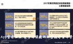 TP钱包App官方正版：安全与