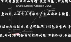 婊提TP钱包官网下载安装指