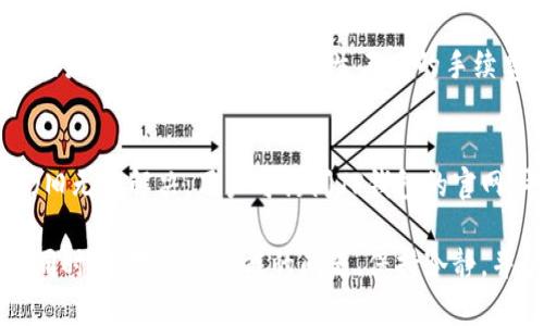婊提TP钱包官网下载安装指南/婊提
关联词TP钱包, TP钱包下载, TP钱包官网, 加密数字货币钱包/关联词

随着区块链技术的发展和数字货币的崛起，越来越多的用户开始关注加密数字货币钱包。而TP钱包作为一款线上非常受欢迎的数字货币钱包，因其安全性、易用性以及多功能性而受到很多用户的青睐。要想体验TP钱包的所有功能，首先需要正确下载和安装应用程序。本文将详细介绍TP钱包的官网下载及安装方法，同时解答用户可能遇到的一些常见问题。

TP钱包是什么？
TP钱包是一款多币种数字资产管理工具，致力于为用户提供一个安全、便捷的加密货币管理体验。无论是比特币、以太坊，还是其他主流数字货币，TP钱包都能够轻松管理。TP钱包具有以下几个显著特征：
ul
    listrong安全性：/strongTP钱包采用顶尖的安全技术，保障用户资产安全。/li
    listrong用户友好界面：/strong该钱包界面设计，用户可以很容易上手操作。/li
    listrong多种功能：/strong支持交易、资产查看、代币管理等多种功能。/li
    listrong跨平台使用：/strong用户可以在各种设备上使用TP钱包，方便快捷。/li
/ul

如何下载TP钱包？
要想使用TP钱包，首先需要通过官方网站进行下载安装。请遵循以下步骤：
ol
    listrong访问官网：/strong打开浏览器，输入TP钱包的官方网站地址（在此不提供具体地址，可通过搜索引擎搜索“TP钱包官网”获取）。/li
    listrong选择下载版本：/strong根据你的设备选择合适的下载链接，TP钱包通常支持手机及PC端。/li
    listrong下载安装：/strong点击下载链接后，文件会自动下载。完成后，请根据提示进行安装。/li
    listrong完成注册：/strong安装完成后，根据页面提示完成注册过程，即可开始使用TP钱包。/li
/ol

常见问题解答

h41. TP钱包支持哪些币种？/h4
TP钱包不仅支持主流的比特币（BTC）和以太坊（ETH），还支持多种铸造代币、新兴的DeFi项目、NFT及其他数字资产。具体的支持币种会随着更新而变化，因此建议用户定期查看钱包的更新日志或者访问官网获取最新信息。

h42. TP钱包的安全性如何？/h4
TP钱包采用多重加密技术，并采用冷热钱包分离存储确保用户资产安全。用户的私钥和公钥都会进行加密处理，防止恶意攻击者盗取。同时，TP钱包也支持指纹识别、面部识别等生物识别技术，增强安全措施。尽管如此，用户也需定期更改密码，并对自己的设备进行安全检查，以防止潜在的安全隐患。

h43. 怎样恢复TP钱包？/h4
在使用TP钱包的过程中，用户会获得一组助记词（通常是12个单词），这个助记词是恢复钱包的重要依据。如果你不小心卸载了TP钱包或换了设备，只需重新下载并在登录界面选择“恢复钱包”，然后输入助记词，即可重新访问你的数字资产。务必妥善保管助记词，切勿泄露给他人。

h44. TP钱包是否支持交易？如何进行交易？/h4
TP钱包支持用户在不同币种之间进行交易，操作非常简单。用户需要在钱包中选择“交易”选项，输入交易金额和目标地址，确认无误后即可发起交易。值得注意的是，不同交易可能会产生不同的手续费，用户需仔细查阅费率并做好预算。

h45. 如何处理TP钱包的技术问题？/h4
在使用TP钱包的过程中，用户可能会遇到各种技术问题，如无法同步、程序崩溃等。首先，建议检查网络连接，其次，确认钱包是否已更新至最新版本。如果问题仍旧无法解决，用户可访问TP钱包的官网，寻找帮助中心或官方社区，获得技术支持。通常官方网站会提供详细的FAQ和用户指南，帮助用户解决常见问题。

总结而言，TP钱包作为便捷、安全的加密货币钱包，适合所有类型的数字资产用户。通过本指南，你应该能顺利下载并注册TP钱包，开启你的数字资产管理之旅。同时，面对各种可能的问题，保持冷静，并根据本文的解答去应对，相信能为你带来满意的使用体验。
