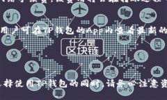 tituloTP钱包官网下载及使用