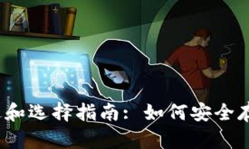和关键词

冷钱包的用途和选择指南: 如何安全存储加密货币?