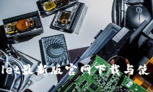 TPWallet最新版官网下载与使用指南