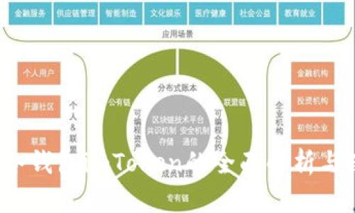  比特币冷钱包imToken的全面解析与使用指南