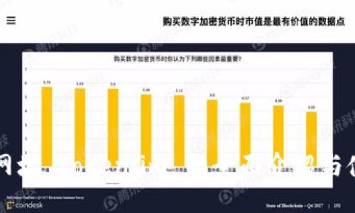 以太坊网址 token.im 的全面介绍与使用指南