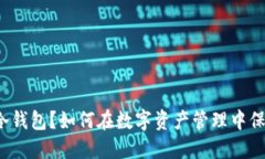 什么是金融冷钱包？如何