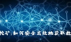和关键词THB冷钱包挖矿：