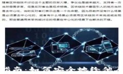 冷钱包授权使用指南：如
