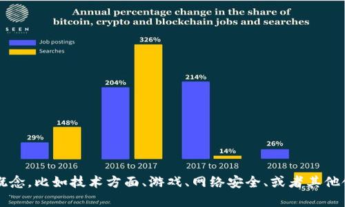 为了更好地帮助您，能够提供更多关于