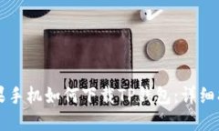苹果手机如何下载TP钱包：