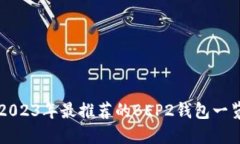 2023年最推荐的BEP2钱包一览