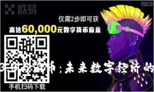 : Web3.0与派币：未来数字经济的交汇点