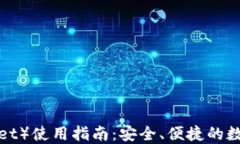 TP钱包（TP Wallet）使用指南