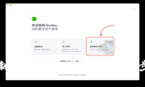 如何制作区块链冷钱包：一步步详解
