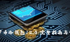 如何安装门罗币冷钱包1
