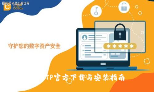 : TPTP官方下载与安装指南