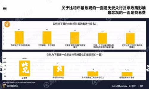 IM钱包浏览器网页打不开的常见解决方案